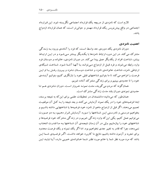 اموزش پيش از ازدواج - نمونه چهارم - جزیره کتاب های الکترونیکی